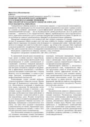 ПОНЯТИЕ УПРАВЛЕНЧЕСКОГО ОБЩЕНИЯ И ЕГО ОСНОВОПОЛАГАЮЩИЕ ПРИНЦИПЫ