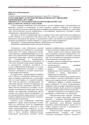 РОЛЬ МЕНЕДЖЕРА В СИСТЕМЕ ПРОФИЛАКТИКИ И РЕГУЛИРОВАНИЯ КОНФЛИКТНЫХ СИТУАЦИЙ