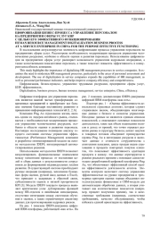 ЦИФРОВИЗАЦИЯ БИЗНЕС-ПРОЦЕССА УПРАВЛЕНИЕ ПЕРСОНАЛОМ НА ПРЕДПРИЯТИИ СФЕРЫ УСЛУГ КНР С ЦЕЛЬЮ ЕГО ЭФФЕКТИВНОГО ФУНКЦИОНИРОВАНИЯ