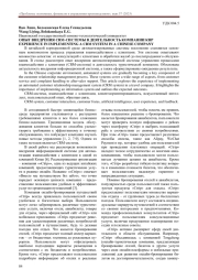 ОПЫТ ВНЕДРЕНИЯ CRM-СИСТЕМЫ В ДЕЯТЕЛЬНОСТЬ КОМПАНИИ КНР