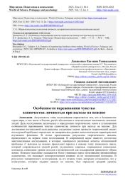 ОСОБЕННОСТИ ПЕРЕЖИВАНИЯ ЧУВСТВА ОДИНОЧЕСТВА ЛИЧНОСТЬЮ ПРИ ВЫХОДЕ НА ПЕНСИЮ