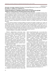 ТЕХНОЛОГИИ ИСКУССТВЕННОГО ИНТЕЛЛЕКТА В ЗДРАВООХРАНЕНИИ