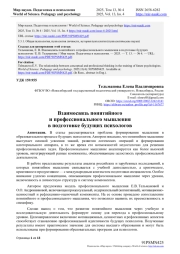 ВЗАИМОСВЯЗЬ ПОНЯТИЙНОГО И ПРОФЕССИОНАЛЬНОГО МЫШЛЕНИЯ В ПОДГОТОВКЕ БУДУЩИХ ПСИХОЛОГОВ