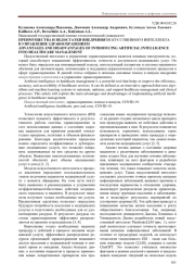 ПРЕИМУЩЕСТВА И НЕДОСТАТКИ ВНЕДРЕНИЯ ИСКУССТВЕННОГО ИНТЕЛЛЕКТА В УПРАВЛЕНИЕ ЗДРАВООХРАНЕНИЕМ