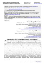 ВЗАИМОСВЯЗЬ МЕЖДУ ЭМОЦИОНАЛЬНЫМ ВЫГОРАНИЕМ И ОБРАЗОМ ДЕЯТЕЛЬНОСТИ У СРЕДНЕГО МЕДИЦИНСКОГО ПЕРСОНАЛА