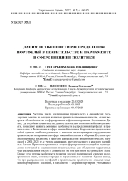 ДАНИЯ: ОСОБЕННОСТИ РАСПРЕДЕЛЕНИЯ ПОРТФЕЛЕЙ В ПРАВИТЕЛЬСТВЕ И ПАРЛАМЕНТЕ В СФЕРЕ ВНЕШНЕЙ ПОЛИТИКИ