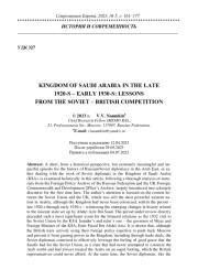KINGDOM OF SAUDI ARABIA IN THE LATE 1920-S - EARLY 1930-S: LESSONS FROM THE SOVIET - BRITISH COMPETITION