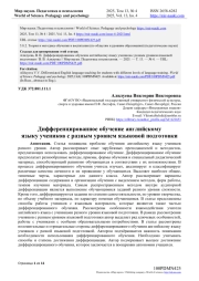 ДИФФЕРЕНЦИРОВАННОЕ ОБУЧЕНИЕ АНГЛИЙСКОМУ ЯЗЫКУ УЧЕНИКОВ С РАЗНЫМ УРОВНЕМ ЯЗЫКОВОЙ ПОДГОТОВКИ
