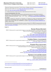 СТРАТЕГИИ НАУЧНО-МЕТОДИЧЕСКОГО СОПРОВОЖДЕНИЯ ПСИХОЛОГО-ПЕДАГОГИЧЕСКИХ КЛАССОВ В РЕГИОНАХ РОССИИ И РЕСПУБЛИКИ БЕЛАРУСЬ