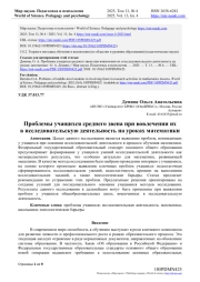 ПРОБЛЕМЫ УЧАЩИХСЯ СРЕДНЕГО ЗВЕНА ПРИ ВОВЛЕЧЕНИИ ИХ В ИССЛЕДОВАТЕЛЬСКУЮ ДЕЯТЕЛЬНОСТЬ НА УРОКАХ МАТЕМАТИКИ