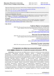СЕПАРАЦИЯ КАК ФАКТОР АКАДЕМИЧЕСКОЙ САМОЭФФЕКТИВНОСТИ СТУДЕНТОВ ПЕДАГОГИЧЕСКОГО ВУЗА