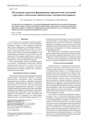 ИССЛЕДОВАНИЕ ПРОЦЕССОВ ФОРМИРОВАНИЯ ПЕРИОДИЧЕСКОЙ ПЛАЗМЕННОЙ СТРУКТУРЫ В ИМПУЛЬСНЫХ НАНОСЕКУНДНЫХ ЭЛЕКТРИЧЕСКИХ РАЗРЯДАХ