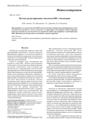 МЕТОДЫ РЕДАКТИРОВАНИЯ ТОПОЛОГИИ БИС СЧИТЫВАНИЯ