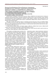 СБОР ДАННЫХ ДЛЯ НЕЙРОСЕТЕВОГО АНАЛИЗА ОТЗЫВОВ НА МОБИЛЬНЫЕ ПРИЛОЖЕНИЯ БАНКОВ