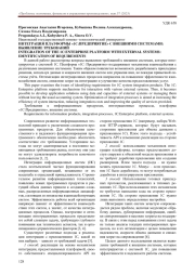 ИНТЕГРАЦИЯ ПЛАТФОРМЫ "1С: ПРЕДПРИЯТИЕ" С ВНЕШНИМИ СИСТЕМАМИ: ВЫЯВЛЕНИЕ ТРЕБОВАНИЙ