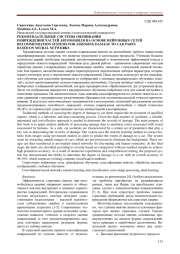 РЕКОМЕНДАТЕЛЬНЫЕ СИСТЕМЫ ОЦЕНИВАНИЯ ПОВРЕЖДЕНИЯ ЧАСТЕЙ АВТОМОБИЛЯ НА ОСНОВЕ НЕЙРОННЫХ СЕТЕЙ