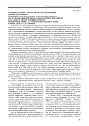 МУЛЬТИМОДАЛЬНЫЙ ПОДХОД К ОБНАРУЖЕНИЮ ДИПФЕЙКОВ НА ОСНОВЕ САМООБУЧАЮЩИХСЯ СЕТЕЙ