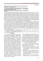 РЕАЛИЗАЦИЯ ЧЕТЫРЕХНАПРАВЛЕННОГО A* АЛОГОРИТМА НА ИГРОВОМ ДВИЖКЕ UNITY