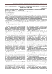 ИСТОРИЯ WECHAT