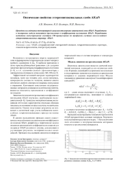 Оптические свойства гетероэпитаксиальных слоёв AlGaN