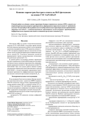 Влияние параметров быстрого отжига на ВАХ фотодиодов на основе ГЭС GaN/AlGaN