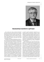 ОБРАЩЕНИЕ ГЛАВНОГО РЕДАКТОРА