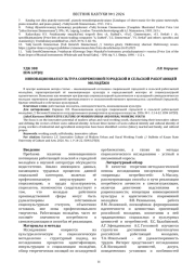 ИННОВАЦИОННАЯ КУЛЬТУРА СОВРЕМЕННОЙ ГОРОДСКОЙ И СЕЛЬСКОЙ РАБОТАЮЩЕЙ МОЛОДЁЖИ