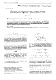 Модуляция многоцветного излучения Ar-лазера на основе акустооптической дифракции в кристалле парателлурита