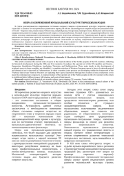 ОПЕРА В СОВРЕМЕННОЙ МУЗЫКАЛЬНОЙ КУЛЬТУРЕ ТЮРКСКИХ НАРОДОВ