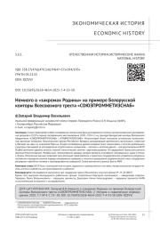 Немного о «закромах Родины» на примере Белорусской конторы Всесоюзного треста «СОЮЗПРОММЕТИЗСНАБ»