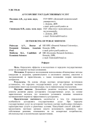АУТСОРСИНГ ГОСУДАРСТВЕННЫХ УСЛУГ