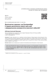 Десятилетие перемен: как Екатеринбург в первое десятилетие нового века шел к федеральному университету (конспект событий)1