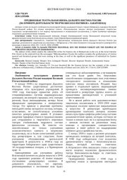 ПРЕДВОЕННАЯ ТЕАТРАЛЬНАЯ ЖИЗНЬ ДАЛЬНЕГО ВОСТОКА РОССИИ (НА ПРИМЕРЕ ДЕЯТЕЛЬНОСТИ ТВОРЧЕСКИХ КОЛЛЕКТИВОВ Г. ХАБАРОВСКА)