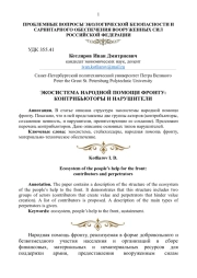 ЭКОСИСТЕМА НАРОДНОЙ ПОМОЩИ ФРОНТУ: КОНТРИБЬЮТОРЫ И НАРУШИТЕЛИ