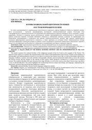ОСНОВЫ НАЦИОНАЛЬНОЙ ИДЕНТИЧНОСТИ НЕНЦЕВ И ЕЕ ТРАНСФОРМАЦИЯ В XXI ВЕКЕ