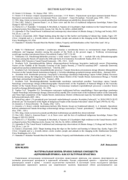 МАТЕРИАЛЬНАЯ ЖИЗНЬ ПРАВОСЛАВНЫХ СООБЩЕСТВ: «ЦЕРКОВНЫЙ ПРИНОС» КАК КУЛЬТУРНАЯ ПРАКТИКА