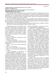 ОПЕРАЦИОННАЯ СИСТЕМА ANDROID