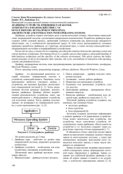 ДРАЙВЕРЫ УСТРОЙСТВ: ПРИНЦИПЫ РАЗРАБОТКИ, АРХИТЕКТУРА И ВЗАИМОДЕЙСТВИЕ С ОС
