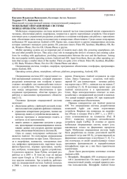 МОБИЛЬНЫЕ ОПЕРАЦИОННЫЕ СИСТЕМЫ