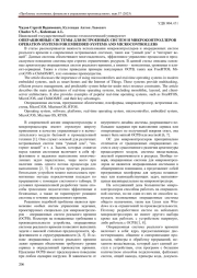 ПЕРАЦИОННЫЕ СИСТЕМЫ ДЛЯ ВСТРОЕННЫХ СИСТЕМ И МИКРОКОНТРОЛЛЕРОВ