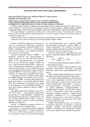 ОПЫТ ВЫЯВЛЕНИЯ ЦИКЛОВ В ГЛОБАЛЬНОЙ ЭКОНОМИКЕ