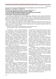 АНАЛИЗ ДИНАМИКИ ЧИСЛЕННОСТИ ПОГОЛОВЬЯ СЕЛЬСКОХОЗЯЙСТВЕННОЙ ПТИЦЫ В РОССИЙСКОЙ ФЕДЕРАЦИИ