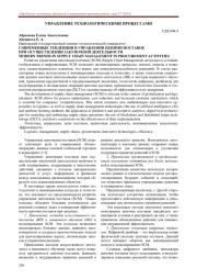 СОВРЕМЕННЫЕ ТЕНДЕНЦИИ В УПРАВЛЕНИИ ЦЕПЯМИ ПОСТАВОК ПРИ ОСУЩЕСТВЛЕНИИ ЗАКУПОЧНОЙ ДЕЯТЕЛЬНОСТИ