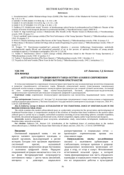 АКТУАЛИЗАЦИЯ ТРАДИЦИОННОГО ТАНЦА ОСЕТИН-АЛАНОВ В СОВРЕМЕННОМ ЭТНОКУЛЬТУРНОМ ПРОСТРАНСТВЕ