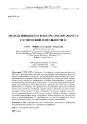 МЕТОДЫ ПОВЫШЕНИЯ КОНКУРЕНТОСПОСОБНОСТИ КОСМИЧЕСКОЙ ДЕЯТЕЛЬНОСТИ ЕС
