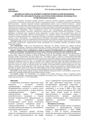 ДИЗАЙН КОСТЮМА КАК ДРАЙВЕР РАЗВИТИЯ РЕГИОНАЛЬНОЙ ЭКОНОМИКИ: ПАРТНЕРСТВА ОБРАЗОВАТЕЛЬНЫХ КЛАСТЕРОВ, РЕМЕСЛЕННЫХ ПРОИЗВОДСТВ И ТУРИСТИЧЕСКОГО СЕКТОРА