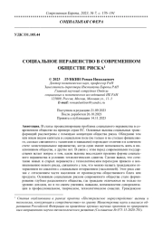 СОЦИАЛЬНОЕ НЕРАВЕНСТВО В СОВРЕМЕННОМ ОБЩЕСТВЕ РИСКА