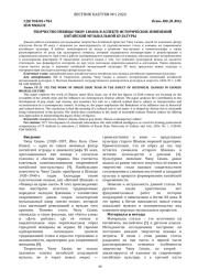 ТВОРЧЕСТВО ПЕВИЦЫ ЧЖОУ СЮАНЬ В АСПЕКТЕ ИСТОРИЧЕСКИХ ИЗМЕНЕНИЙ КИТАЙСКОЙ МУЗЫКАЛЬНОЙ КУЛЬТУРЫ