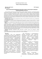 КОНСТРУИРОВАНИЕ ИМИДЖЕВЫХ МОДЕЛЕЙ И ТИПОВ СТИЛИСТИКИ РОССИЙСКОЙ ЭТНИЧЕСКОЙ МОДЫ (XX-XXI ВВ.)