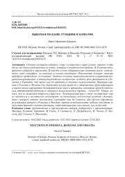 ВЫБОРЫ В МОЛДОВЕ, РУМЫНИИ И ХОРВАТИИ